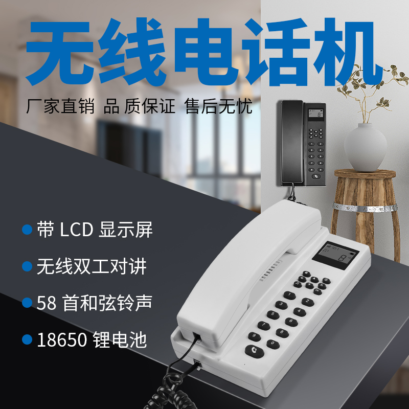 無線LCD電話機(jī)