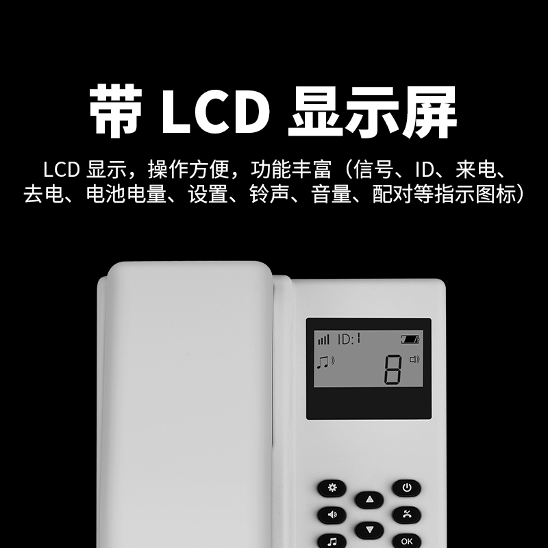 無線LCD電話機(jī)